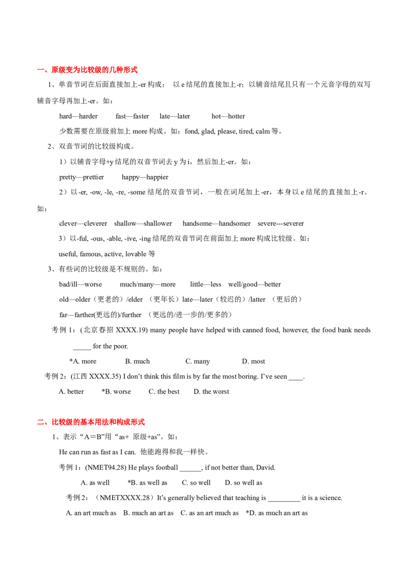 高考英语语法词汇专项突破：形容词、副词比较级要点精讲+巩固训练_3.2025英语总复习_2024年新高考资料_3.2024专项复习_2024年高考英语语法词汇专项突破3139734