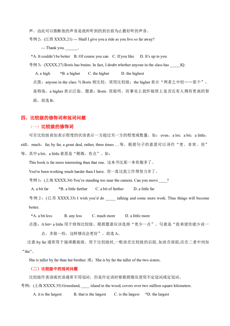 高考英语语法词汇专项突破：形容词、副词比较级要点精讲+巩固训练_3.2025英语总复习_2024年新高考资料_3.2024专项复习_2024年高考英语语法词汇专项突破3139734