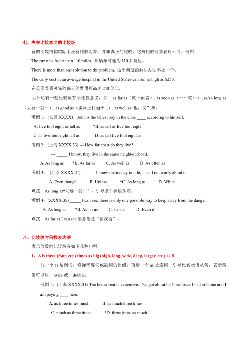 高考英语语法词汇专项突破：形容词、副词比较级要点精讲+巩固训练_3.2025英语总复习_2024年新高考资料_3.2024专项复习_2024年高考英语语法词汇专项突破3139734