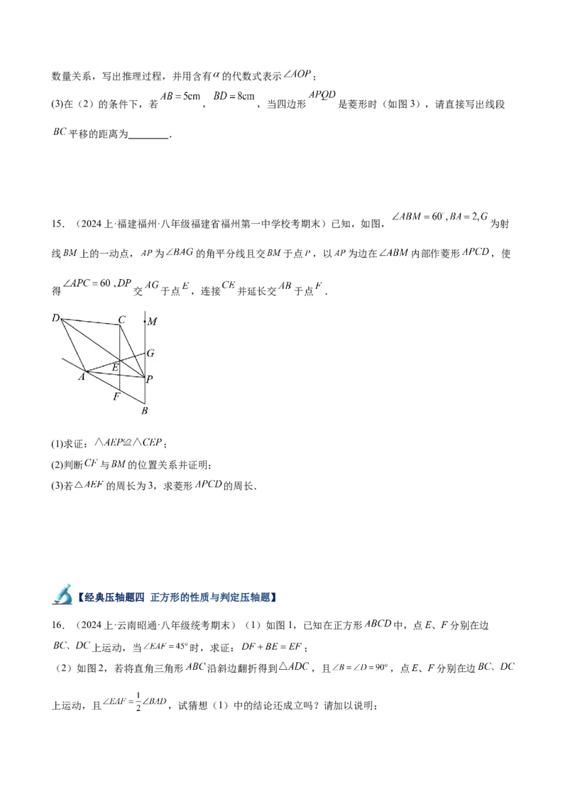 专题05平行四边形50道压轴题型专训（10大题型）（学生版）_初中数学_八年级数学下册（人教版）_重难点专题提升-V7_2024版