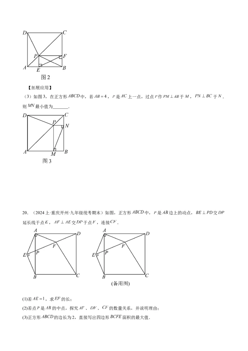 专题05平行四边形50道压轴题型专训（10大题型）（学生版）_初中数学_八年级数学下册（人教版）_重难点专题提升-V7_2024版