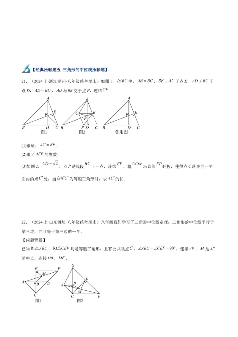 专题05平行四边形50道压轴题型专训（10大题型）（学生版）_初中数学_八年级数学下册（人教版）_重难点专题提升-V7_2024版