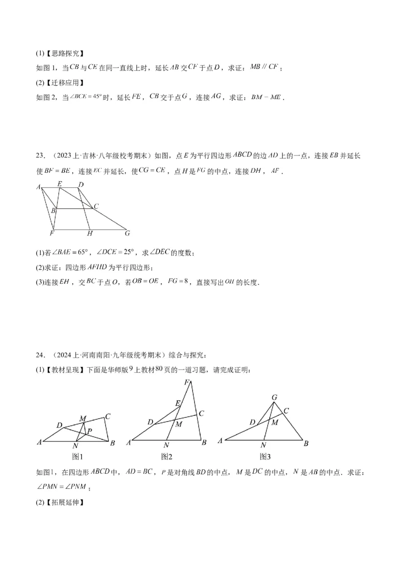 专题05平行四边形50道压轴题型专训（10大题型）（学生版）_初中数学_八年级数学下册（人教版）_重难点专题提升-V7_2024版