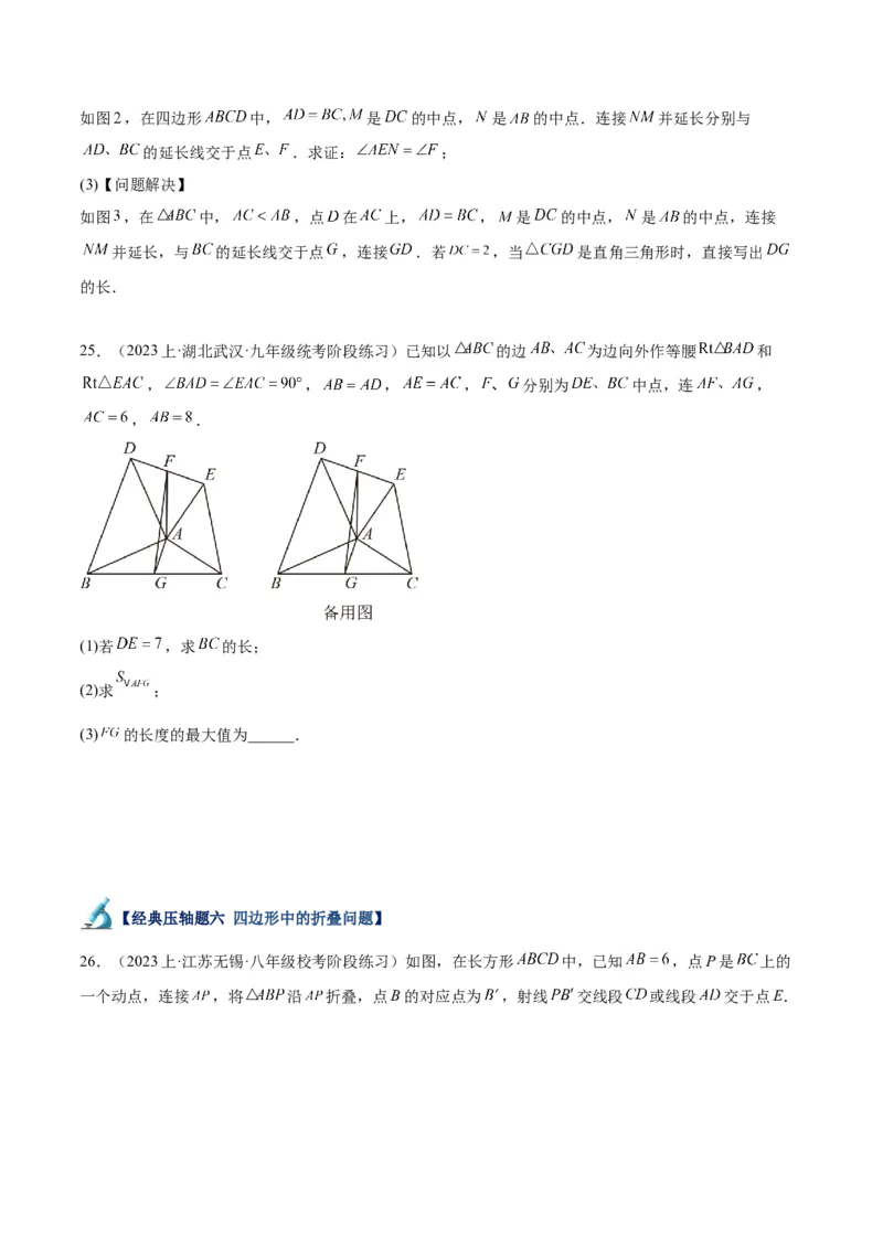 专题05平行四边形50道压轴题型专训（10大题型）（学生版）_初中数学_八年级数学下册（人教版）_重难点专题提升-V7_2024版