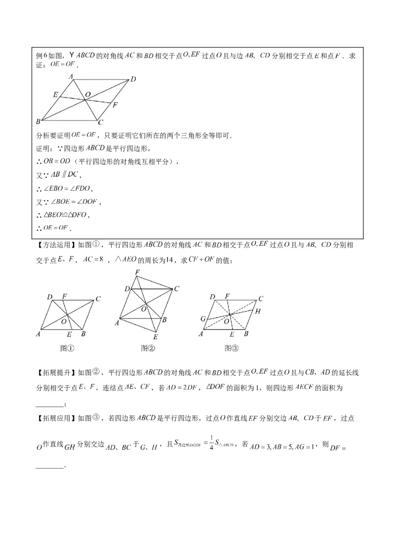专题05平行四边形50道压轴题型专训（10大题型）（学生版）_初中数学_八年级数学下册（人教版）_重难点专题提升-V7_2024版