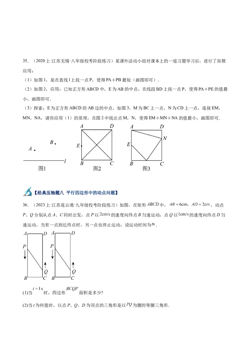 专题05平行四边形50道压轴题型专训（10大题型）（学生版）_初中数学_八年级数学下册（人教版）_重难点专题提升-V7_2024版