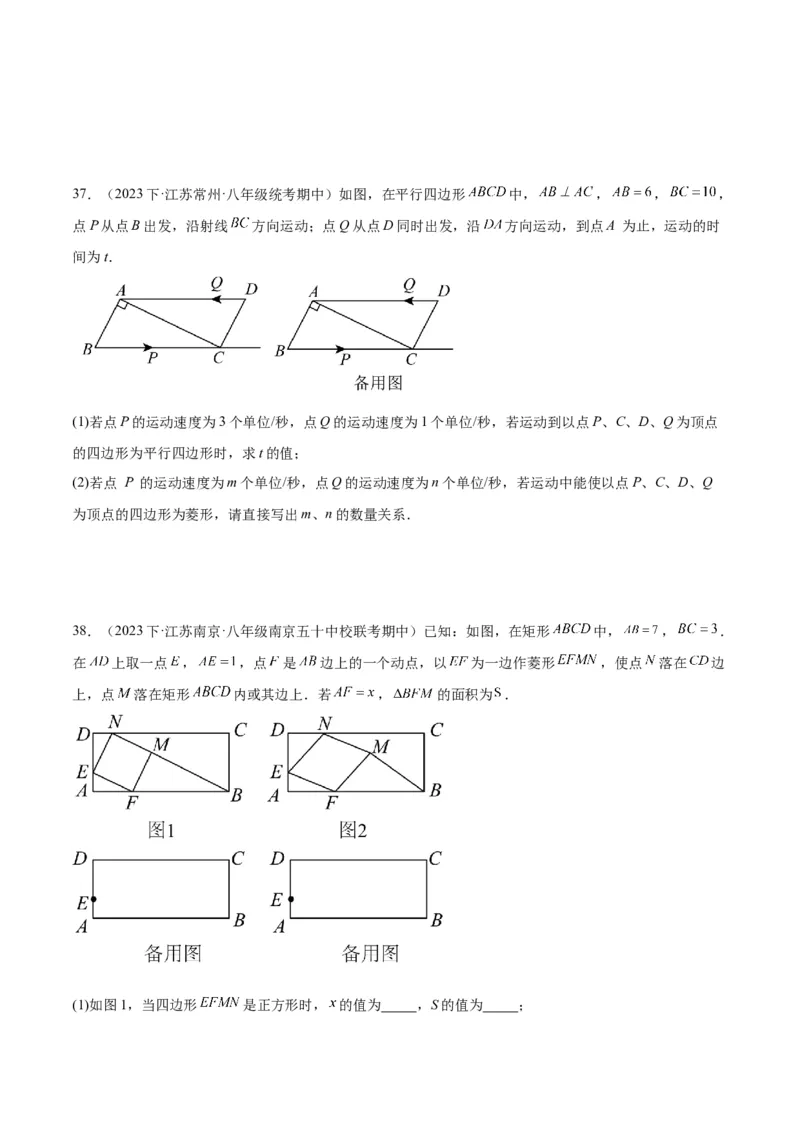 专题05平行四边形50道压轴题型专训（10大题型）（学生版）_初中数学_八年级数学下册（人教版）_重难点专题提升-V7_2024版