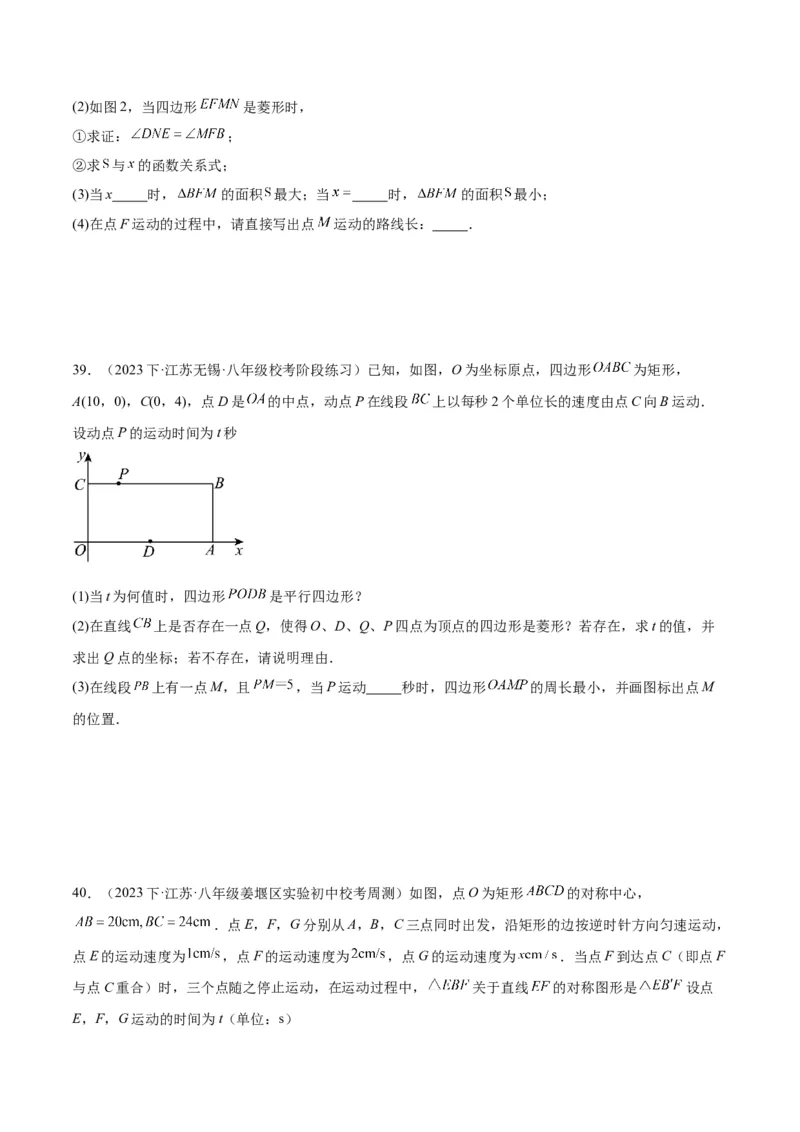 专题05平行四边形50道压轴题型专训（10大题型）（学生版）_初中数学_八年级数学下册（人教版）_重难点专题提升-V7_2024版