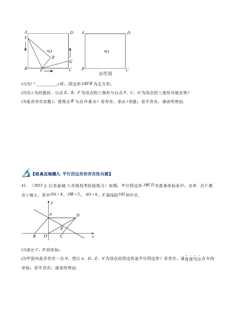 专题05平行四边形50道压轴题型专训（10大题型）（学生版）_初中数学_八年级数学下册（人教版）_重难点专题提升-V7_2024版