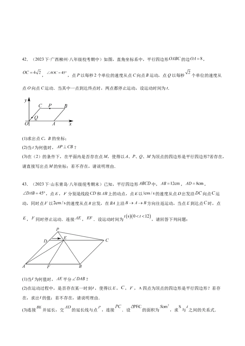 专题05平行四边形50道压轴题型专训（10大题型）（学生版）_初中数学_八年级数学下册（人教版）_重难点专题提升-V7_2024版