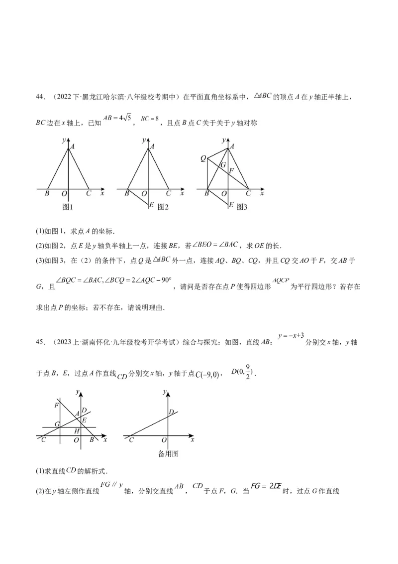 专题05平行四边形50道压轴题型专训（10大题型）（学生版）_初中数学_八年级数学下册（人教版）_重难点专题提升-V7_2024版