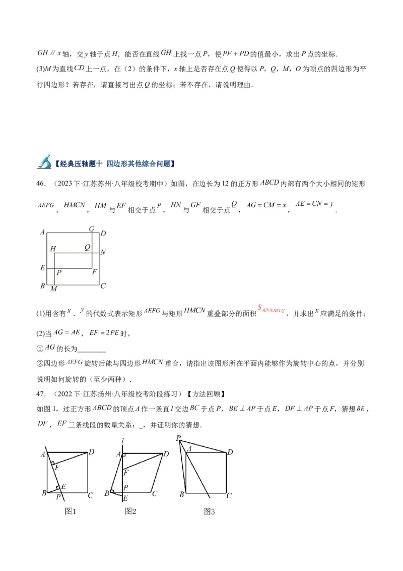 专题05平行四边形50道压轴题型专训（10大题型）（学生版）_初中数学_八年级数学下册（人教版）_重难点专题提升-V7_2024版