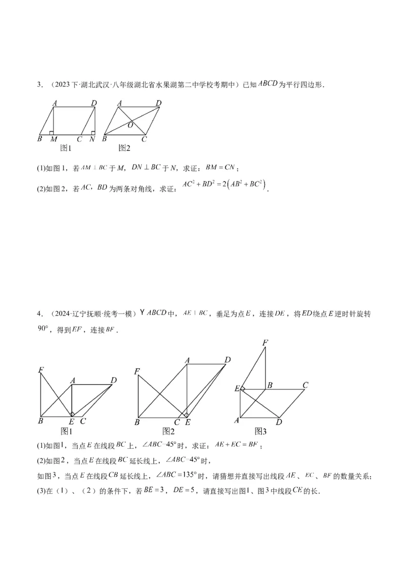 专题05平行四边形50道压轴题型专训（10大题型）（学生版）_初中数学_八年级数学下册（人教版）_重难点专题提升-V7_2024版