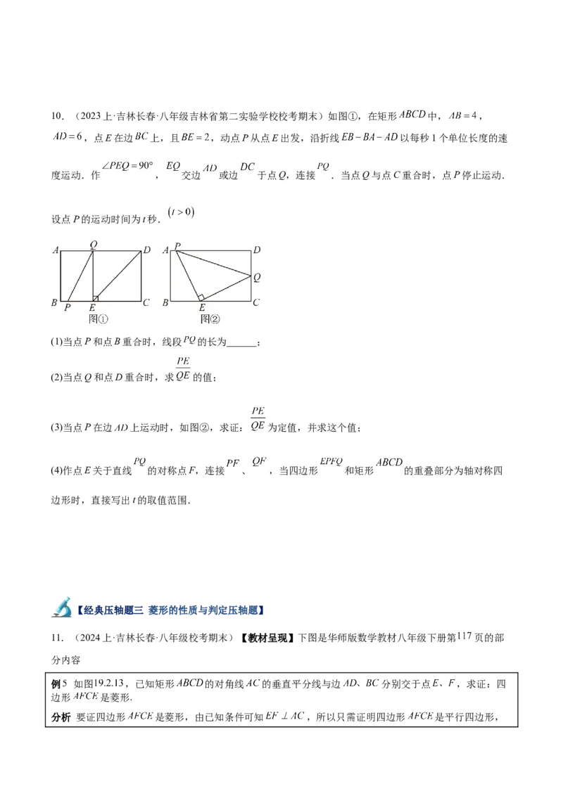 专题05平行四边形50道压轴题型专训（10大题型）（学生版）_初中数学_八年级数学下册（人教版）_重难点专题提升-V7_2024版