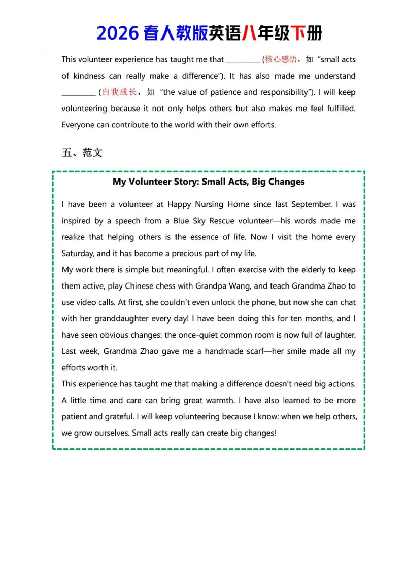 人教版八年级下册英语第八单元作文写作点拨与范文指导_新人教八下资料包_09写作点拨与范文（全）