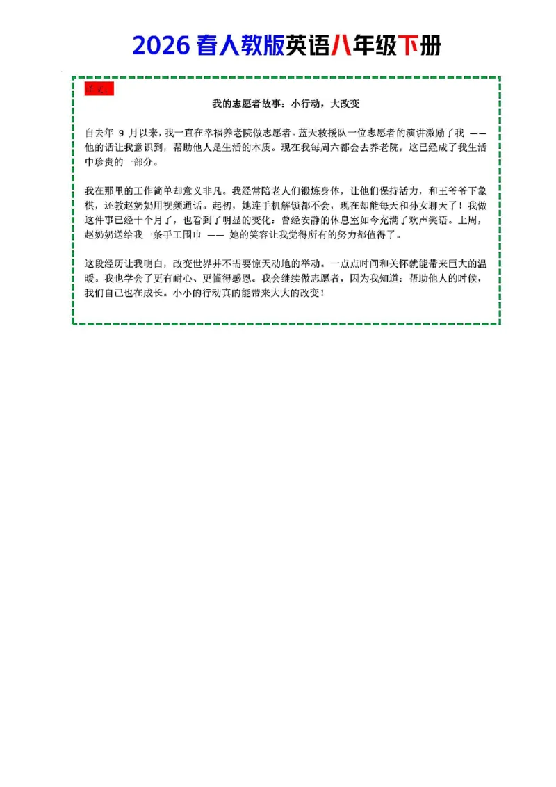 人教版八年级下册英语第八单元作文写作点拨与范文指导_新人教八下资料包_09写作点拨与范文（全）