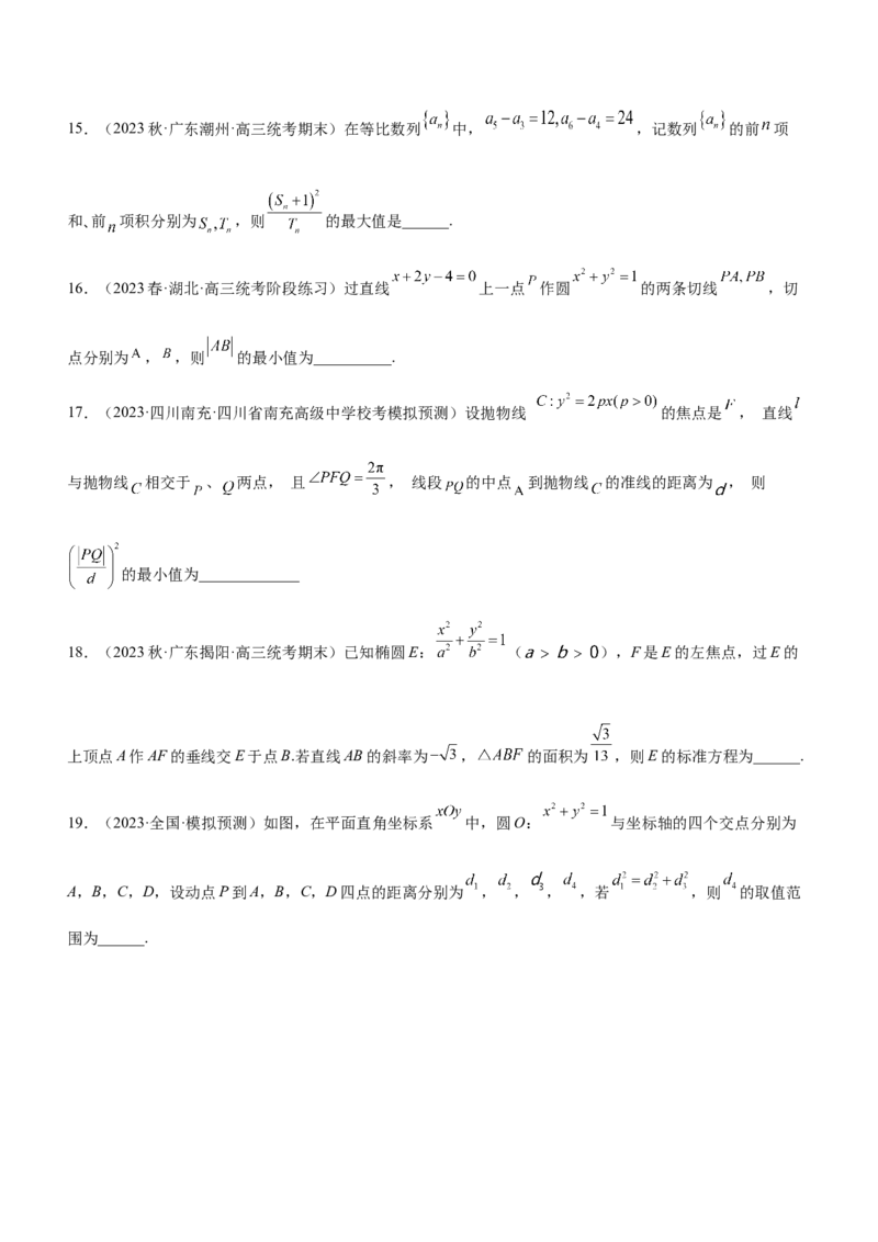 技巧03填空题解法与技巧（练）原卷版_2.2025数学总复习_2023年新高考资料_二轮复习_备战2023年高考数学二轮复习考点精讲练（新教材&middot;新高考）