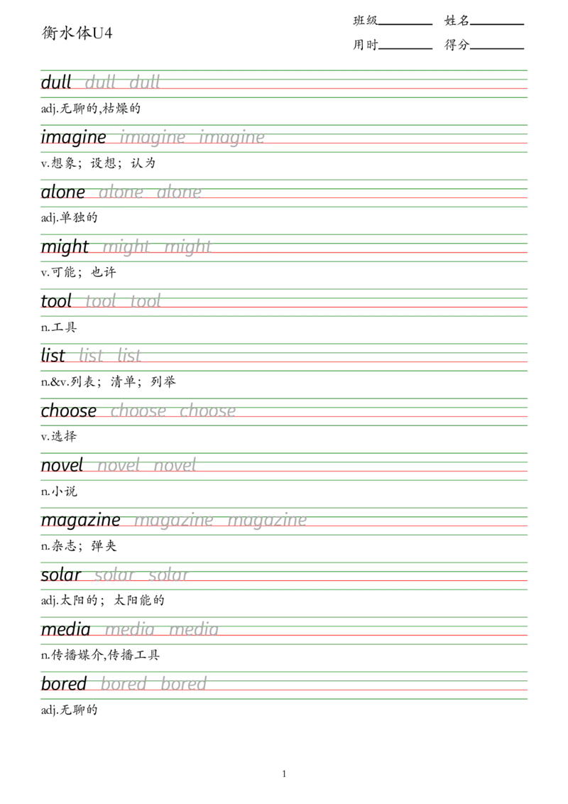 衡水体U4_七下外研版2026英语_2026春_6、描红字帖