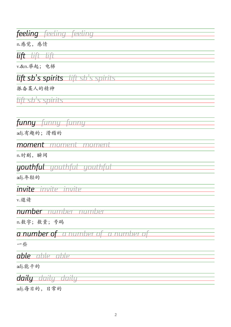 衡水体U4_七下外研版2026英语_2026春_6、描红字帖