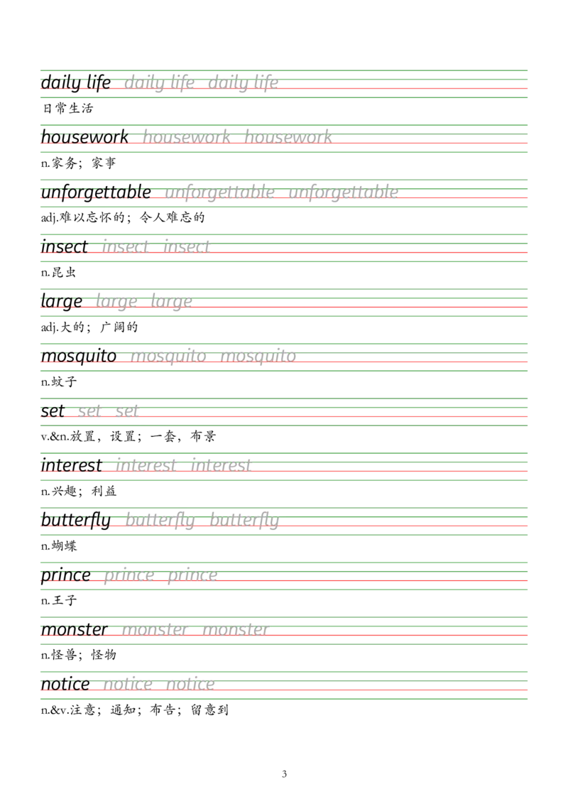 衡水体U4_七下外研版2026英语_2026春_6、描红字帖