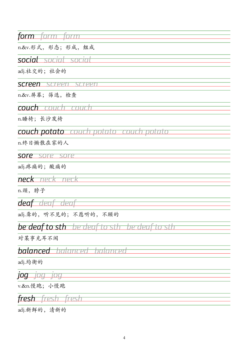 衡水体U4_七下外研版2026英语_2026春_6、描红字帖
