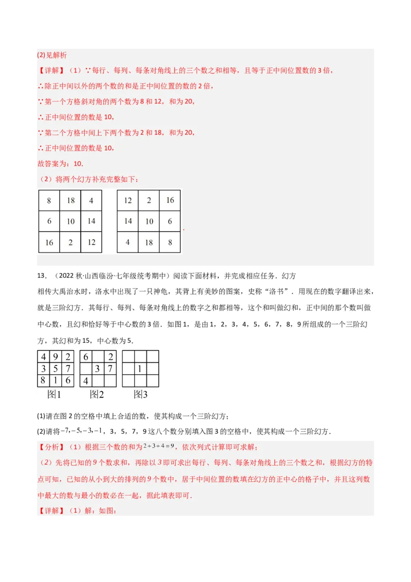 专题04有理数的加法（2个知识点6种题型2个易错点2种中考考法）（教师版）_初中数学_七年级数学上册（人教版）_常见题型通关讲解练-V3