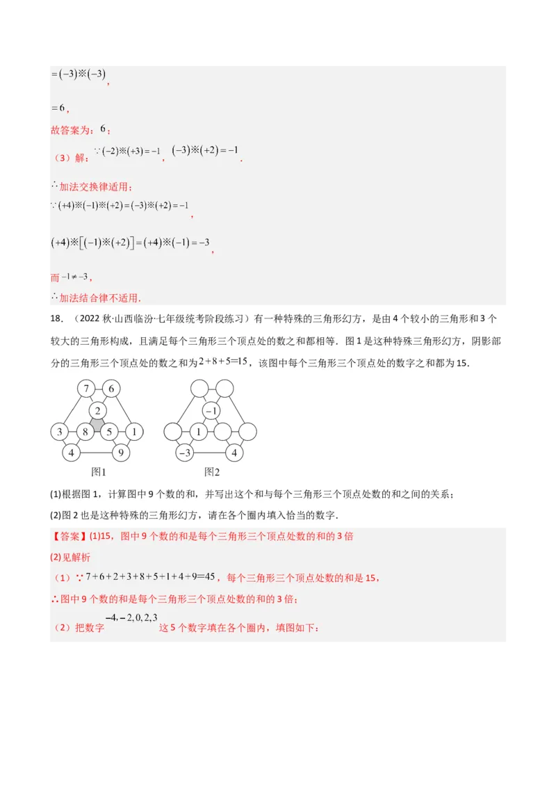 专题04有理数的加法（2个知识点6种题型2个易错点2种中考考法）（教师版）_初中数学_七年级数学上册（人教版）_常见题型通关讲解练-V3