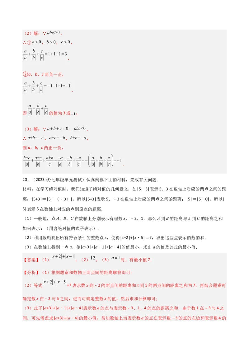 专题04有理数的加法（2个知识点6种题型2个易错点2种中考考法）（教师版）_初中数学_七年级数学上册（人教版）_常见题型通关讲解练-V3