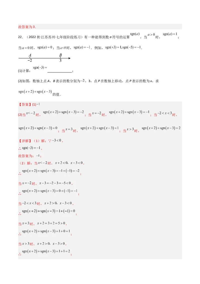 专题04有理数的加法（2个知识点6种题型2个易错点2种中考考法）（教师版）_初中数学_七年级数学上册（人教版）_常见题型通关讲解练-V3