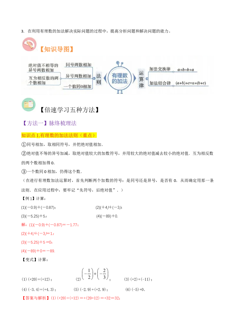 专题04有理数的加法（2个知识点6种题型2个易错点2种中考考法）（教师版）_初中数学_七年级数学上册（人教版）_常见题型通关讲解练-V3