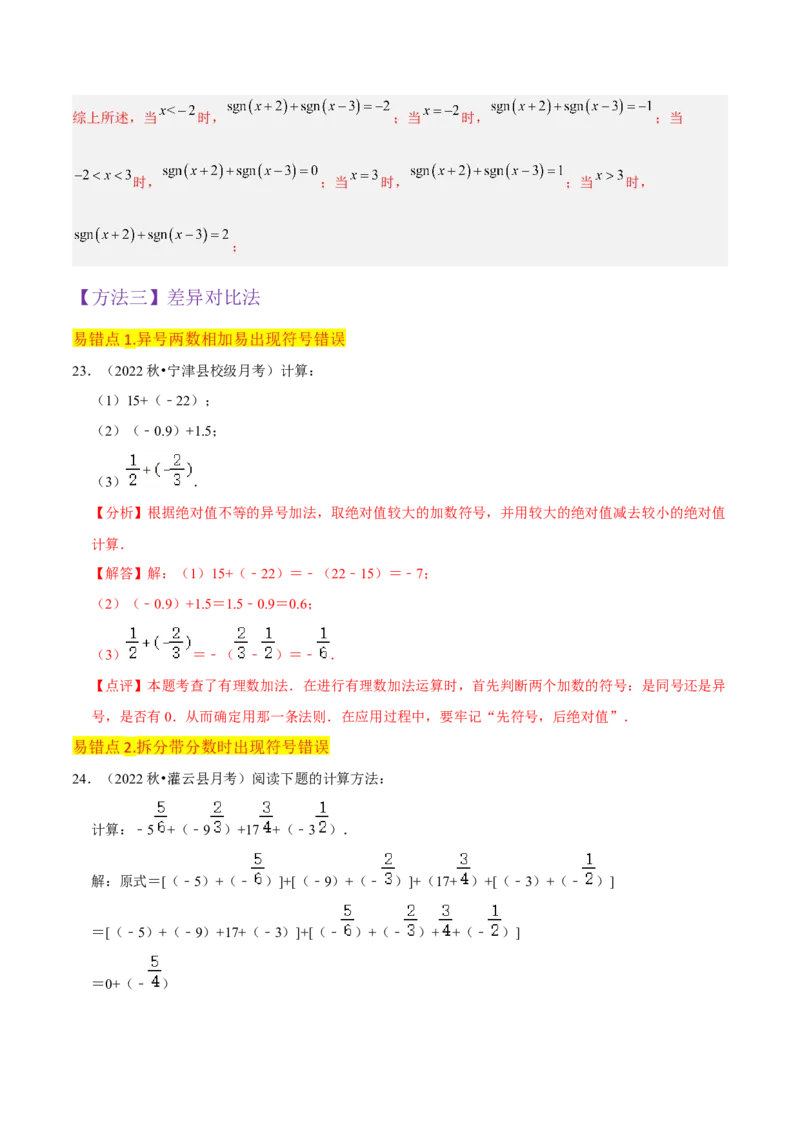 专题04有理数的加法（2个知识点6种题型2个易错点2种中考考法）（教师版）_初中数学_七年级数学上册（人教版）_常见题型通关讲解练-V3