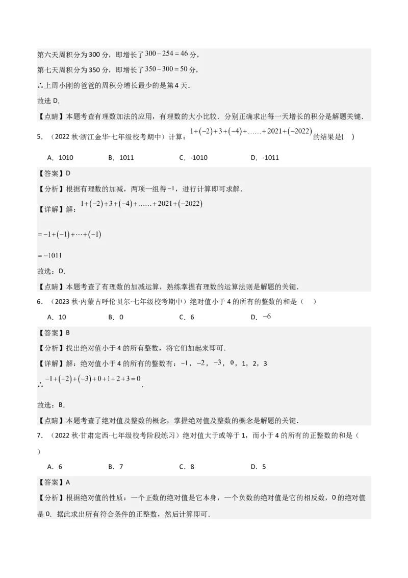 专题04有理数的加法（2个知识点6种题型2个易错点2种中考考法）（教师版）_初中数学_七年级数学上册（人教版）_常见题型通关讲解练-V3