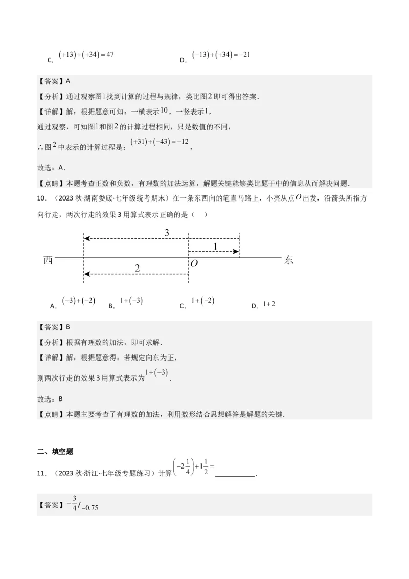 专题04有理数的加法（2个知识点6种题型2个易错点2种中考考法）（教师版）_初中数学_七年级数学上册（人教版）_常见题型通关讲解练-V3