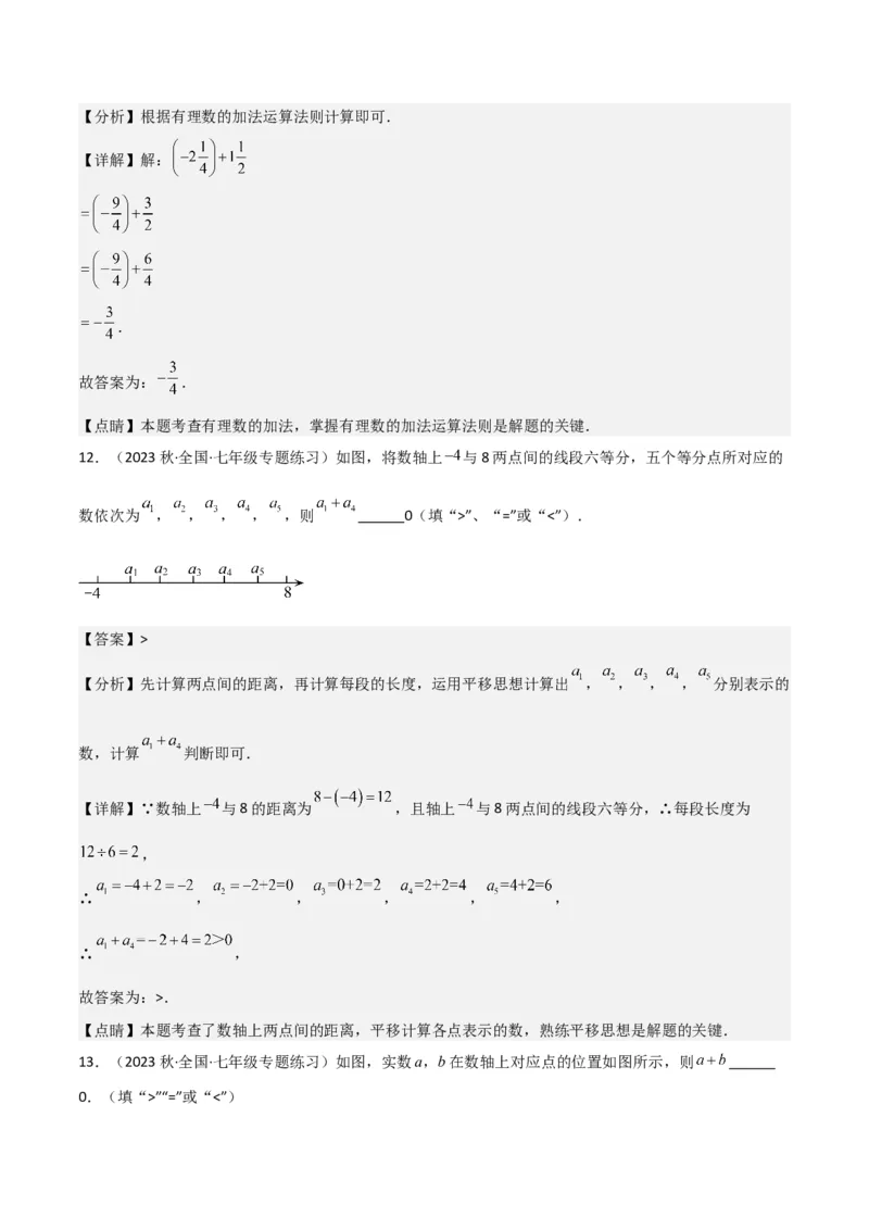 专题04有理数的加法（2个知识点6种题型2个易错点2种中考考法）（教师版）_初中数学_七年级数学上册（人教版）_常见题型通关讲解练-V3