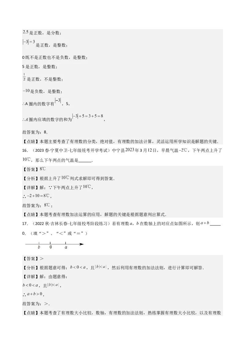 专题04有理数的加法（2个知识点6种题型2个易错点2种中考考法）（教师版）_初中数学_七年级数学上册（人教版）_常见题型通关讲解练-V3