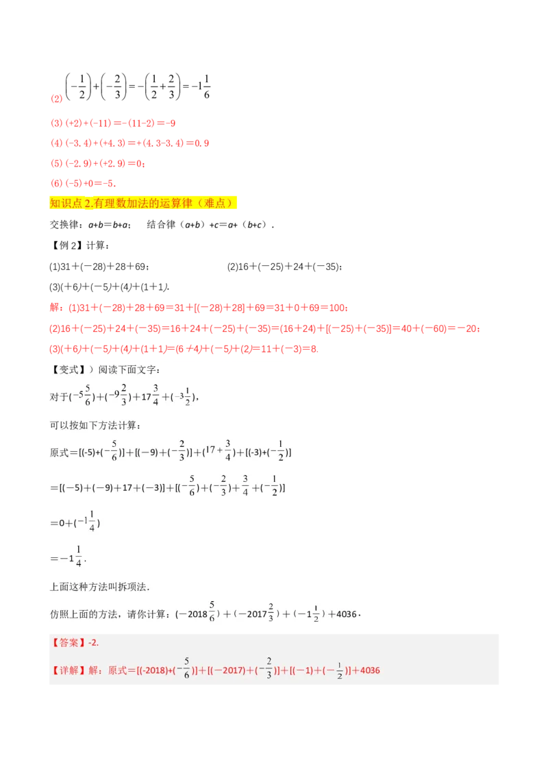 专题04有理数的加法（2个知识点6种题型2个易错点2种中考考法）（教师版）_初中数学_七年级数学上册（人教版）_常见题型通关讲解练-V3
