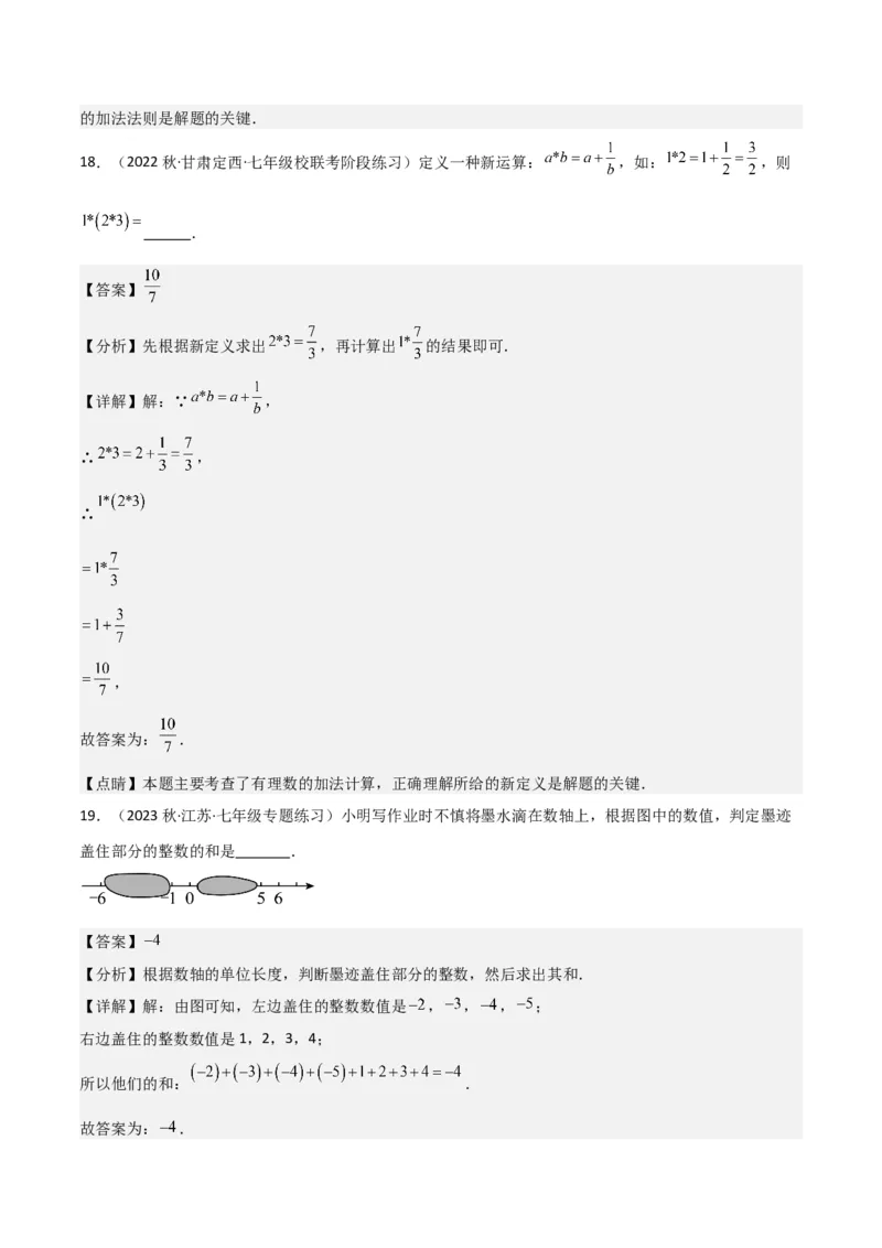 专题04有理数的加法（2个知识点6种题型2个易错点2种中考考法）（教师版）_初中数学_七年级数学上册（人教版）_常见题型通关讲解练-V3
