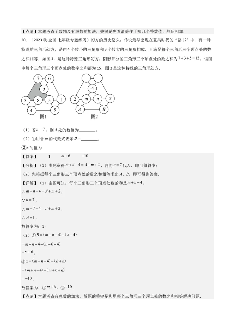 专题04有理数的加法（2个知识点6种题型2个易错点2种中考考法）（教师版）_初中数学_七年级数学上册（人教版）_常见题型通关讲解练-V3