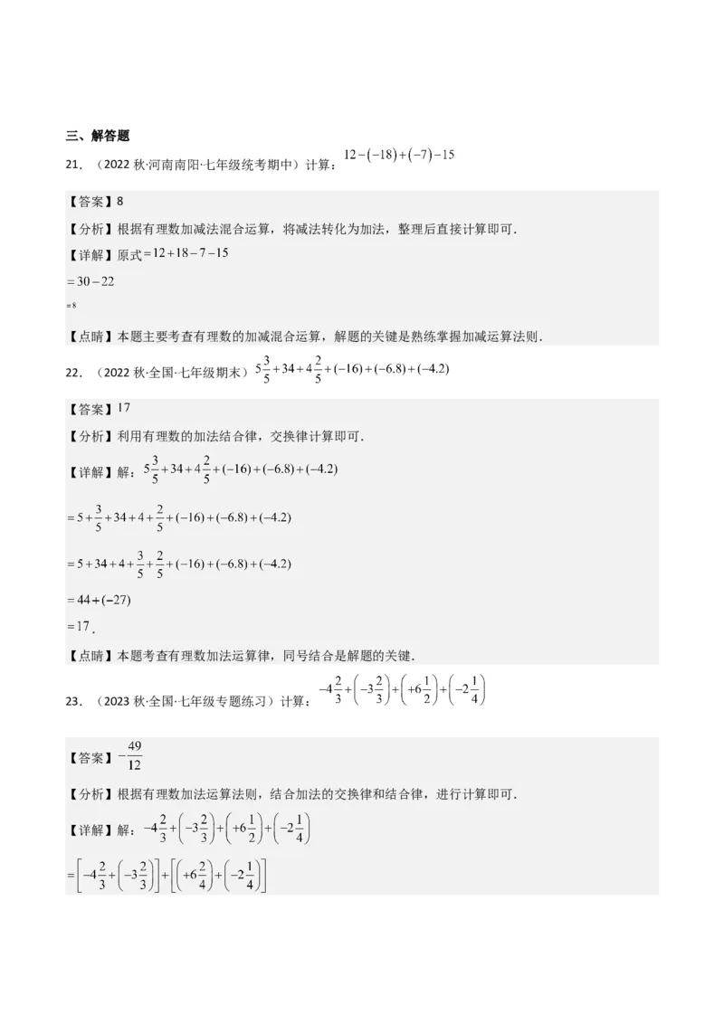 专题04有理数的加法（2个知识点6种题型2个易错点2种中考考法）（教师版）_初中数学_七年级数学上册（人教版）_常见题型通关讲解练-V3