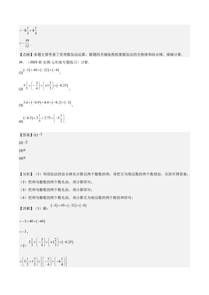 专题04有理数的加法（2个知识点6种题型2个易错点2种中考考法）（教师版）_初中数学_七年级数学上册（人教版）_常见题型通关讲解练-V3