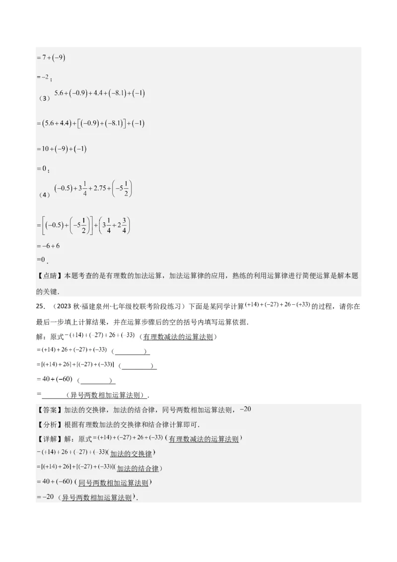 专题04有理数的加法（2个知识点6种题型2个易错点2种中考考法）（教师版）_初中数学_七年级数学上册（人教版）_常见题型通关讲解练-V3