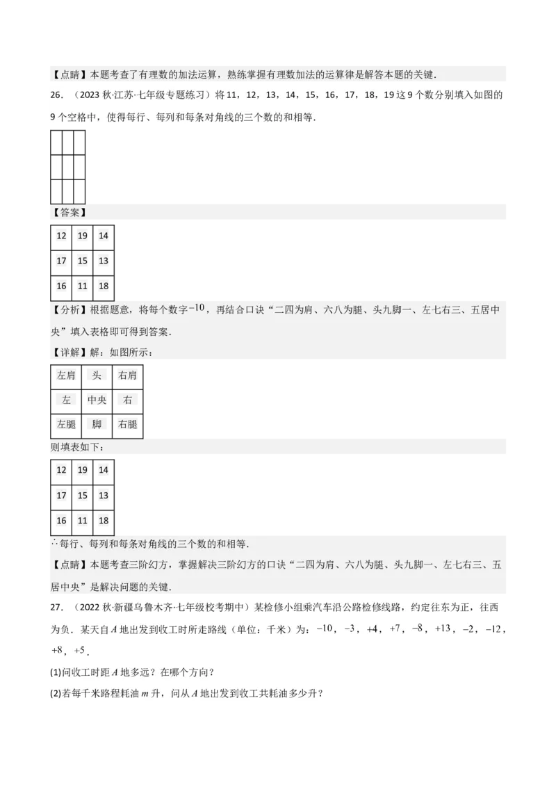 专题04有理数的加法（2个知识点6种题型2个易错点2种中考考法）（教师版）_初中数学_七年级数学上册（人教版）_常见题型通关讲解练-V3