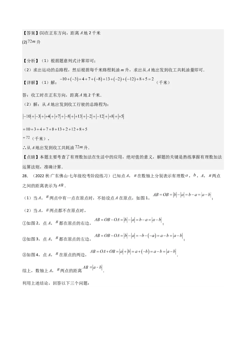 专题04有理数的加法（2个知识点6种题型2个易错点2种中考考法）（教师版）_初中数学_七年级数学上册（人教版）_常见题型通关讲解练-V3