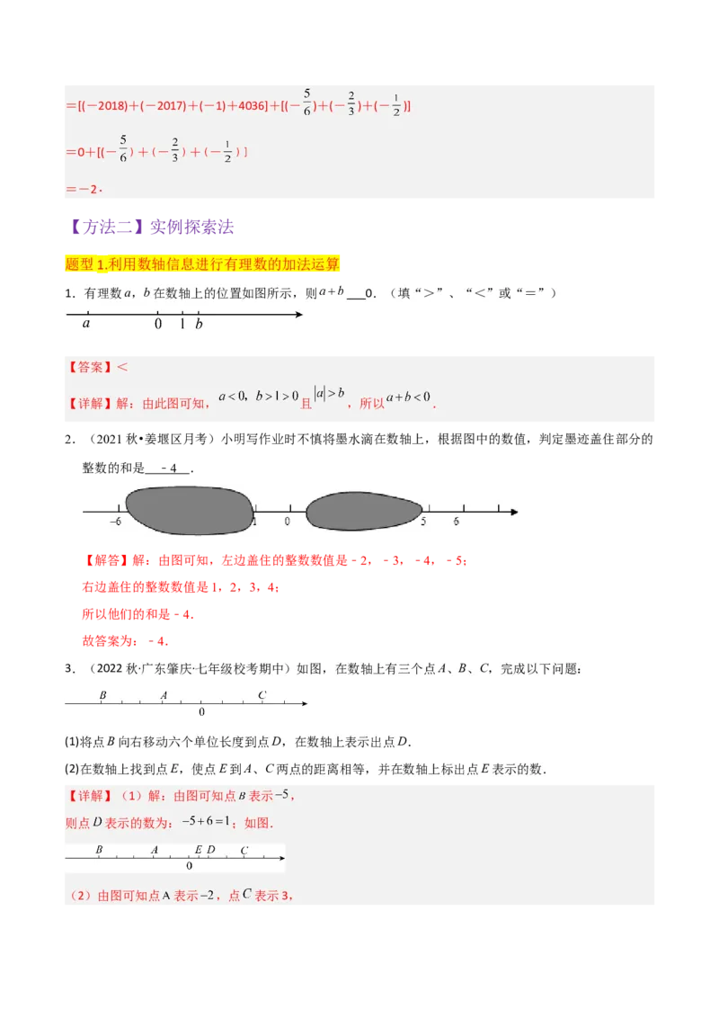 专题04有理数的加法（2个知识点6种题型2个易错点2种中考考法）（教师版）_初中数学_七年级数学上册（人教版）_常见题型通关讲解练-V3