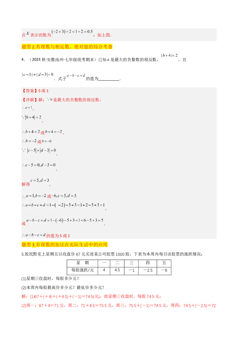 专题04有理数的加法（2个知识点6种题型2个易错点2种中考考法）（教师版）_初中数学_七年级数学上册（人教版）_常见题型通关讲解练-V3