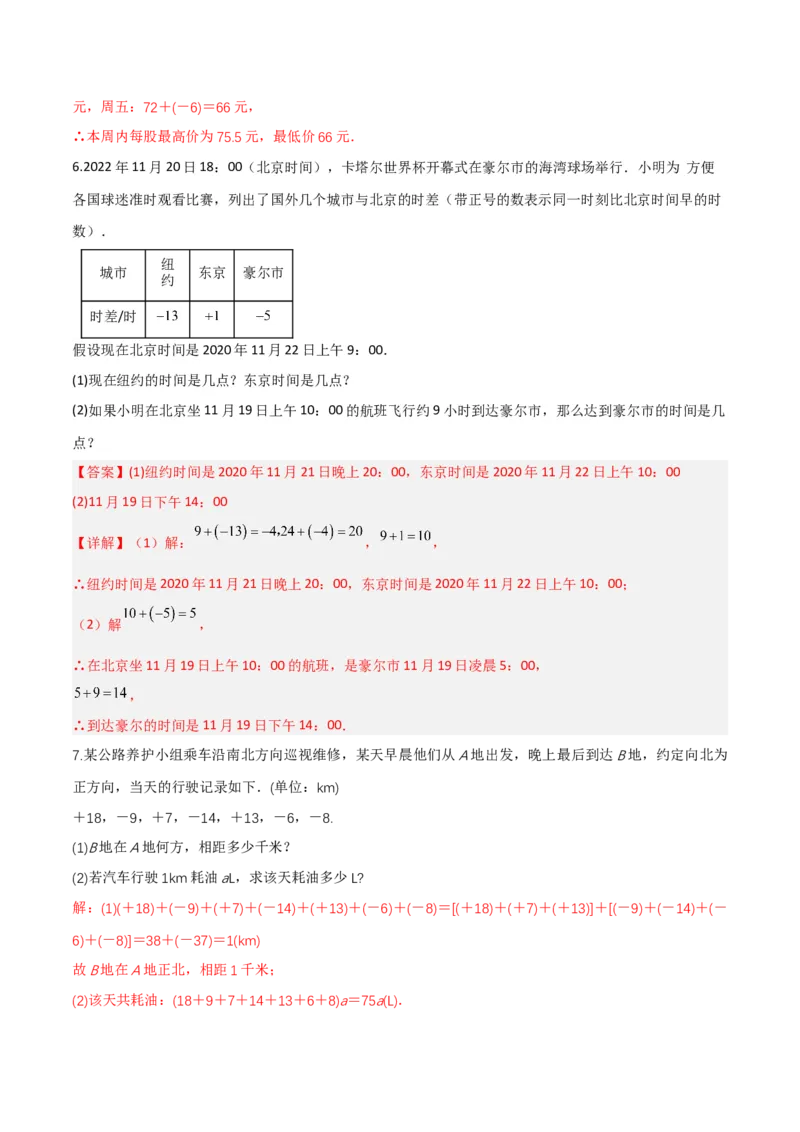 专题04有理数的加法（2个知识点6种题型2个易错点2种中考考法）（教师版）_初中数学_七年级数学上册（人教版）_常见题型通关讲解练-V3