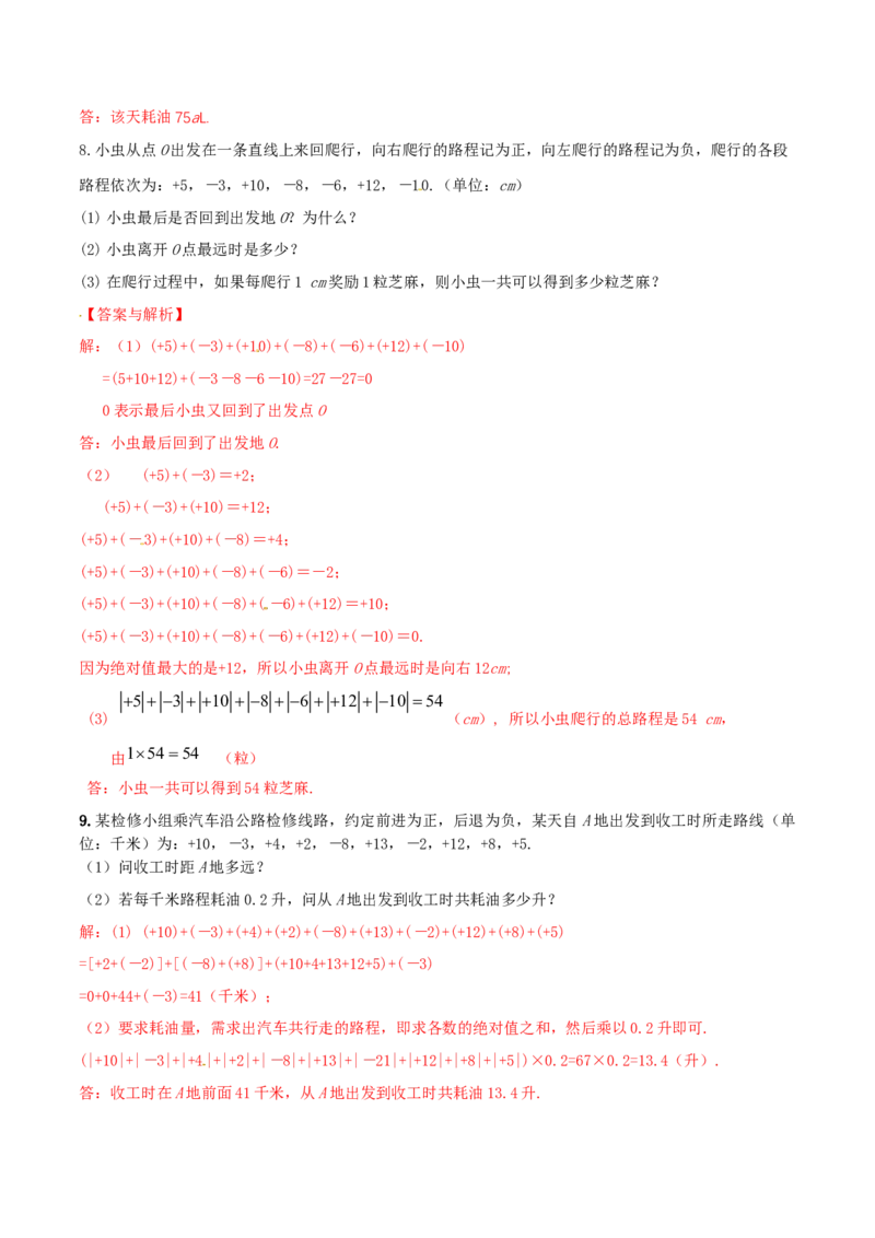 专题04有理数的加法（2个知识点6种题型2个易错点2种中考考法）（教师版）_初中数学_七年级数学上册（人教版）_常见题型通关讲解练-V3