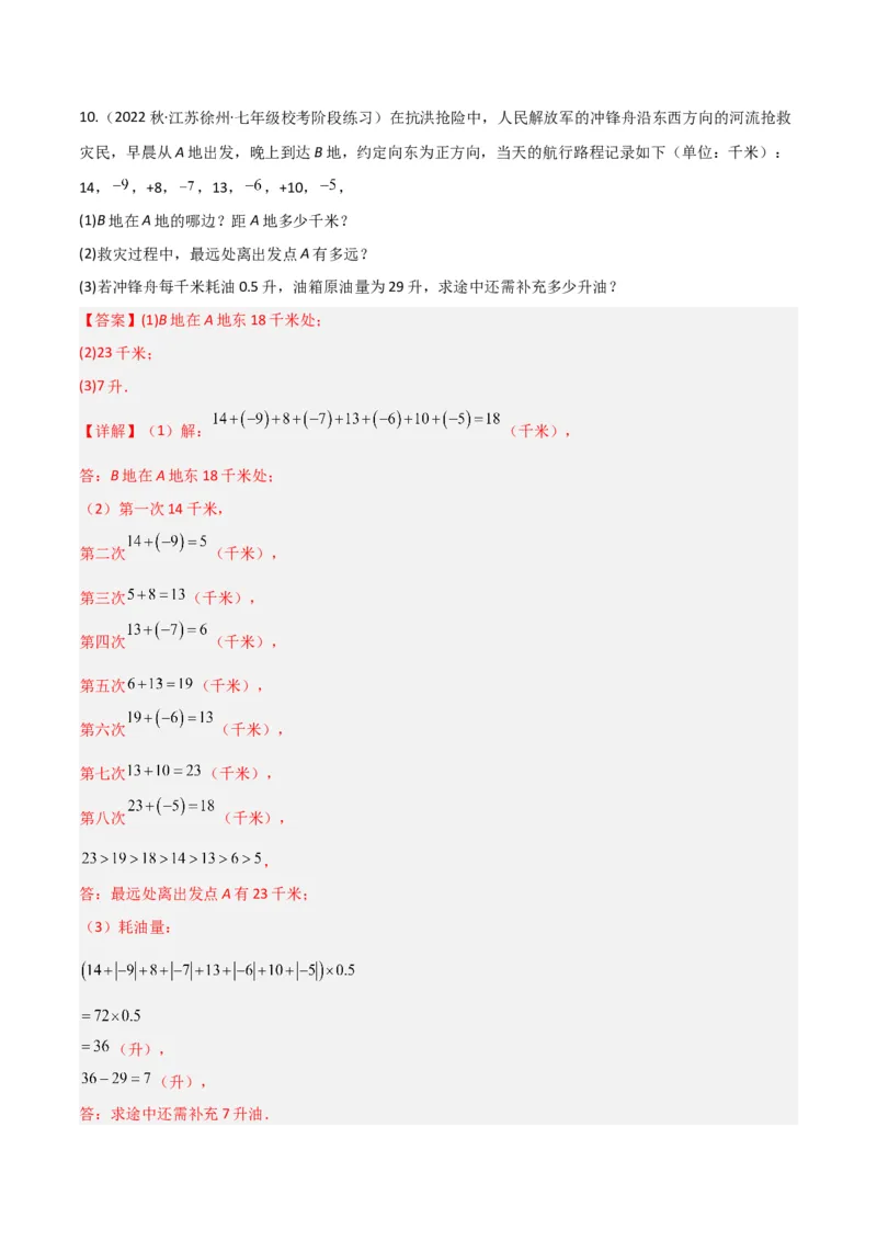 专题04有理数的加法（2个知识点6种题型2个易错点2种中考考法）（教师版）_初中数学_七年级数学上册（人教版）_常见题型通关讲解练-V3