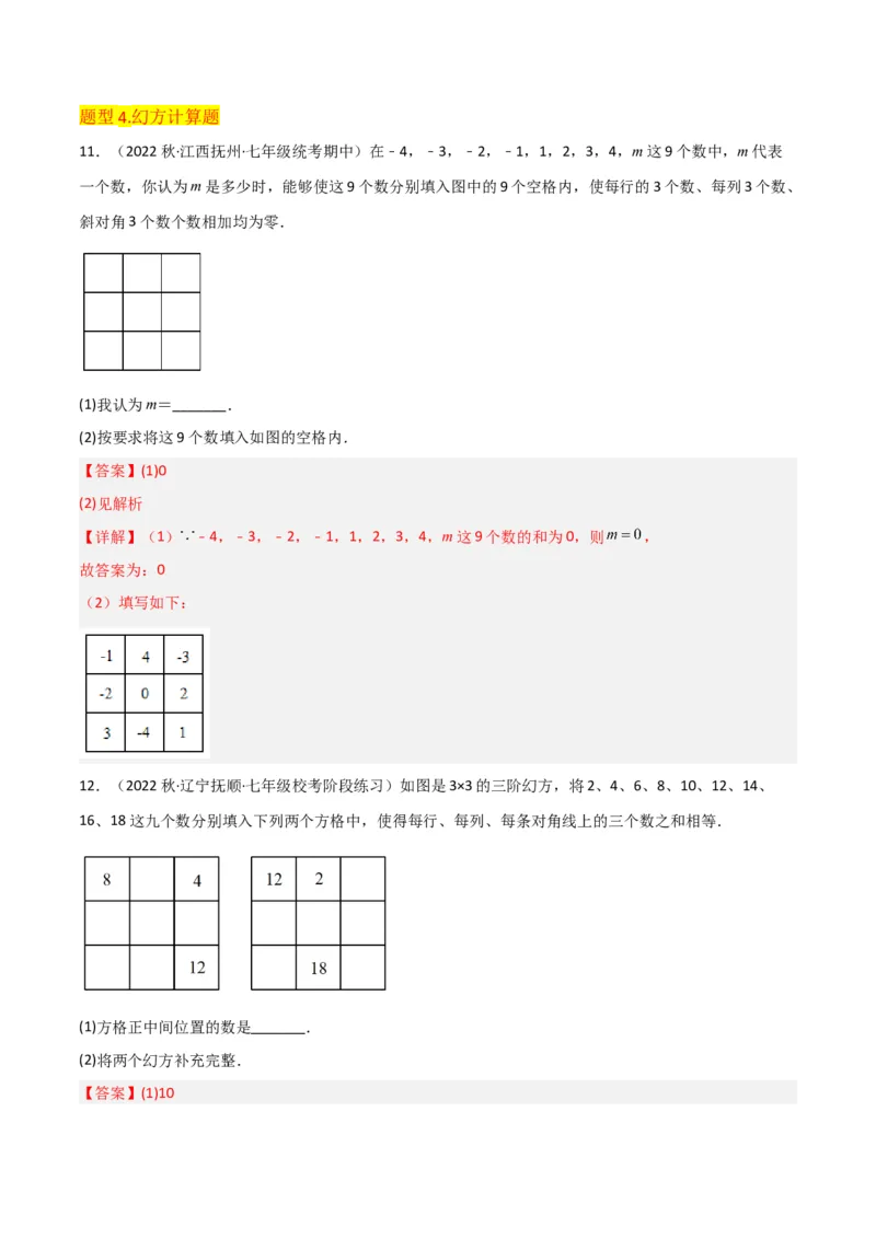专题04有理数的加法（2个知识点6种题型2个易错点2种中考考法）（教师版）_初中数学_七年级数学上册（人教版）_常见题型通关讲解练-V3