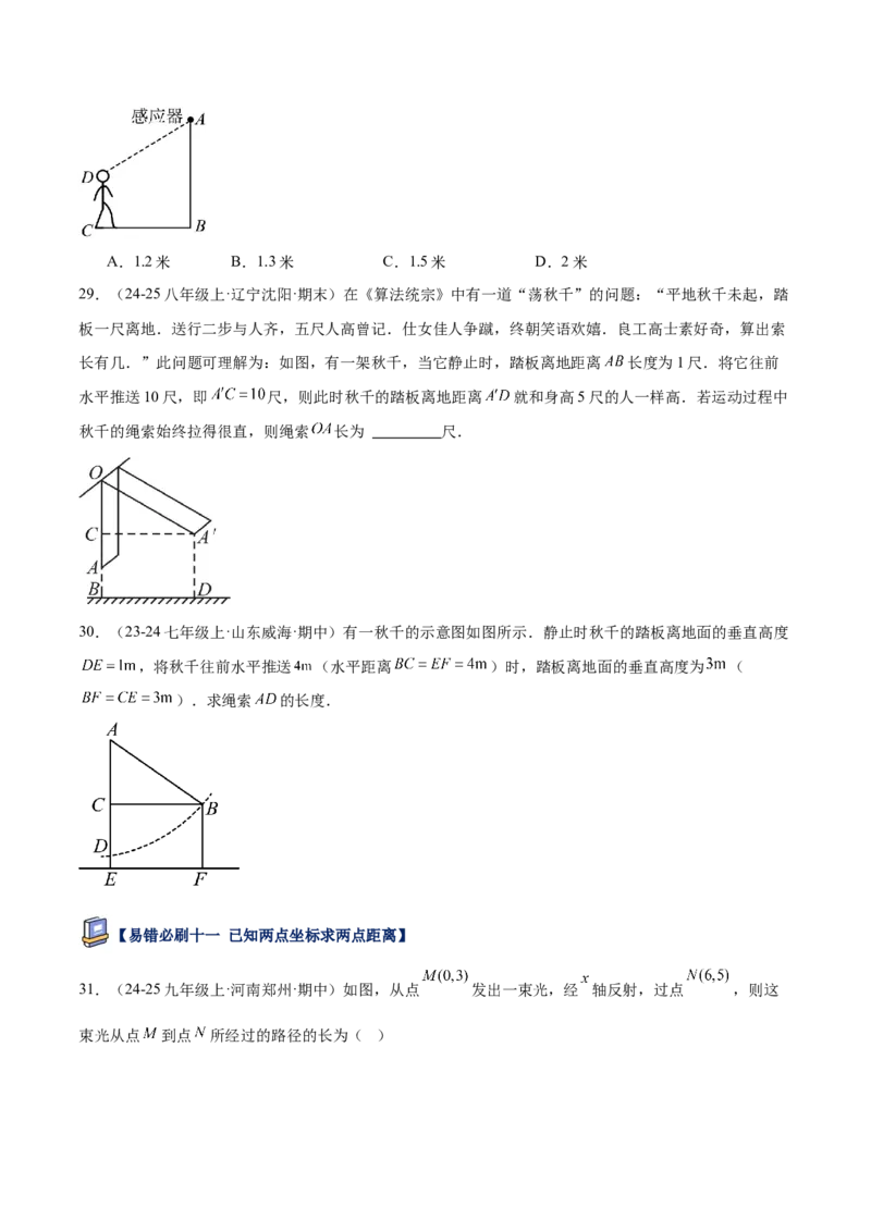 专题05勾股定理易错必刷题型专训（84题28个考点）（学生版）_初中数学_八年级数学下册（人教版）_重难点专题提升-V7_2025版